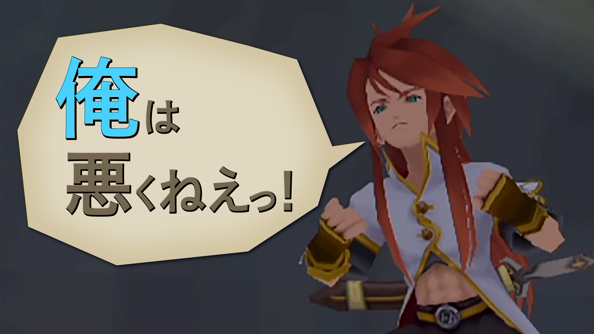 プレイステーション公式 プレイステーションの日 記念 プレイステーションの歴史に残る名言 12 3選 その0 4 俺は悪くねぇっ ルーク フォン ファブレ テイルズ オブ ジ アビス より テイルズ Toa T Co Skzpf2ih2t プレイステーション公式 プレイステーションの日 記念 プレイステーションの歴史に残る名言 12 3選 その0 4 俺は悪くねぇっ ルーク フォン ファブレ テイルズ オブ ジ アビス より テイルズ Toa T Co Skzpf2ih2t