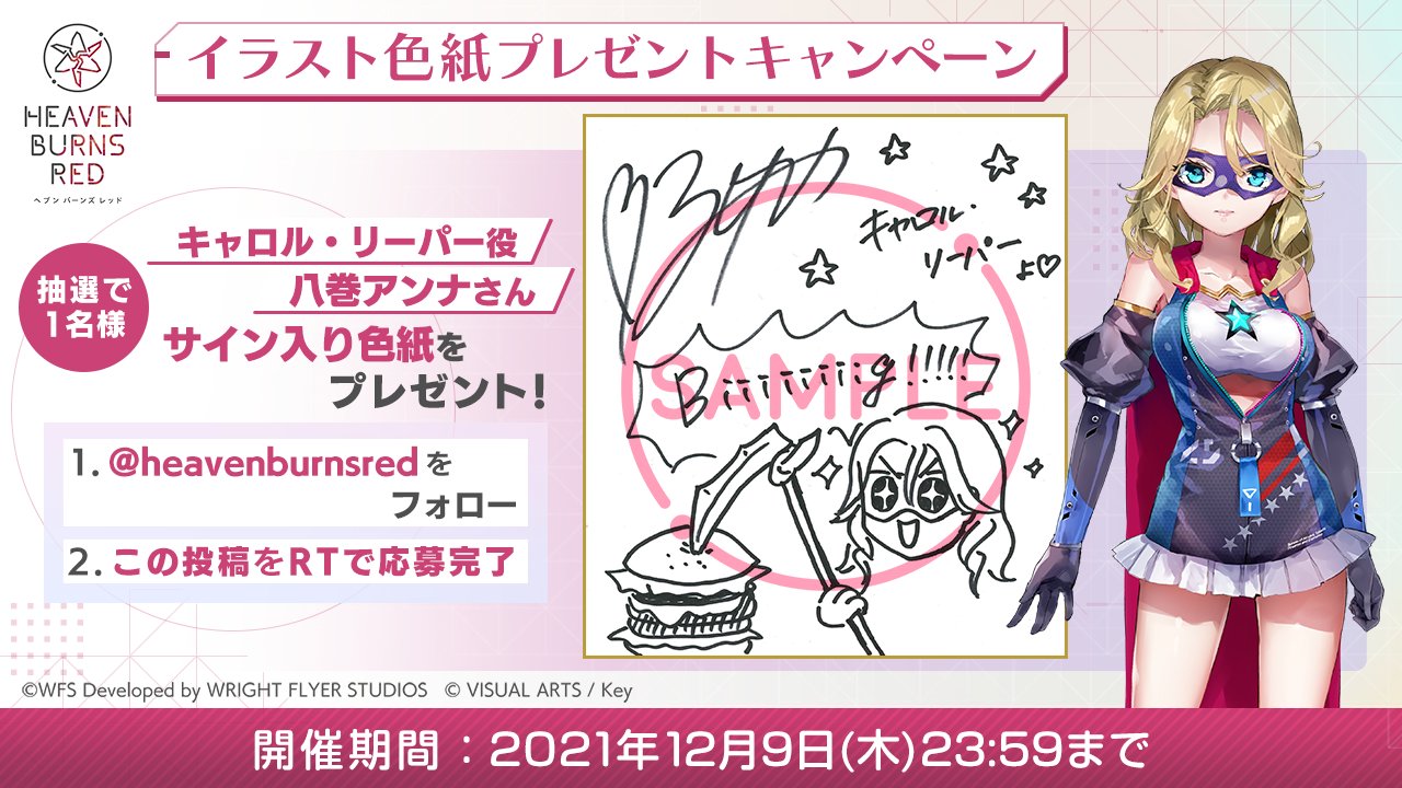 ディギ ヘブバンサイン公式生放送当選品ヘブンバーンズレッド フリップ色紙 ヘブバン2周年】『ヘブンバーンズレッド2nd Anniversary Party