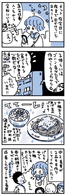 日記まんが
中2長男に助けられた日 
