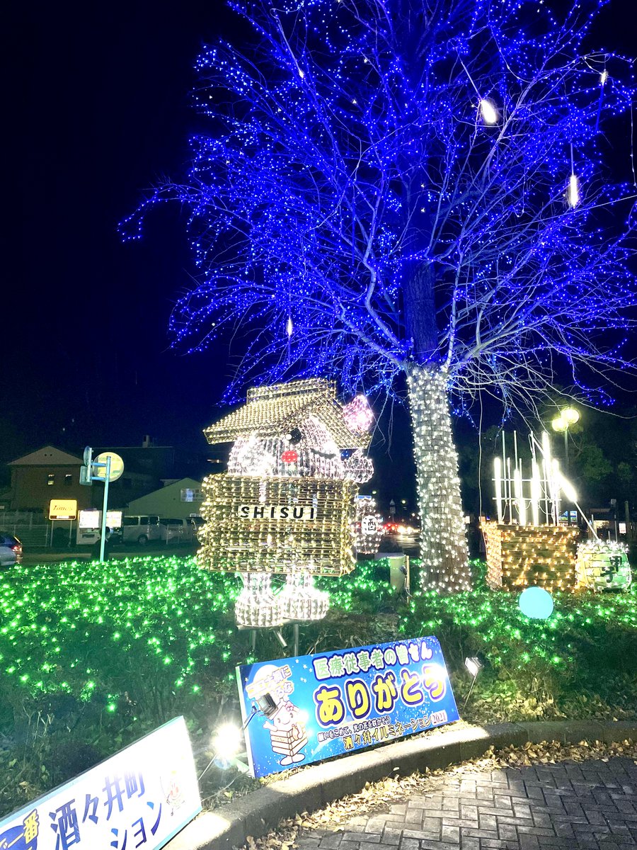 shisui_town's tweet photo. 【日本で一番古い町のイルミネーション】
12月1日から、イルミネーションの点灯が始まりました✨
JR酒々井駅前にお立ち寄りの際は、ぜひご覧ください☺
1月末まで、毎日17時から22時に点灯しています。 https://t.co/QAA3ARhnUL