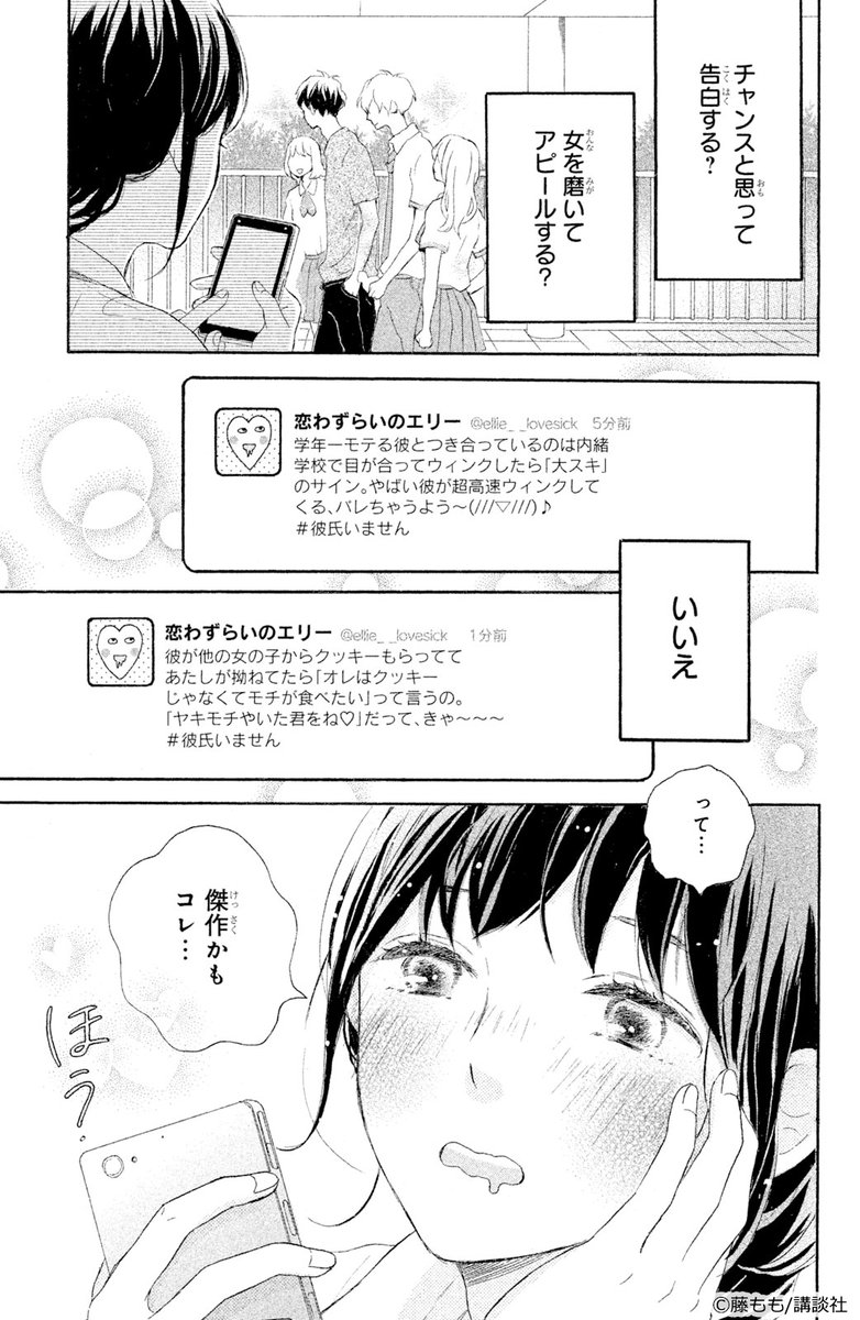 恋わずらいのエリー 最終12巻好評発売中 Ellie Lovesick Twitter 恋わずらいのエリー 最終12巻好評発売中 Ellie Lovesick Twitter