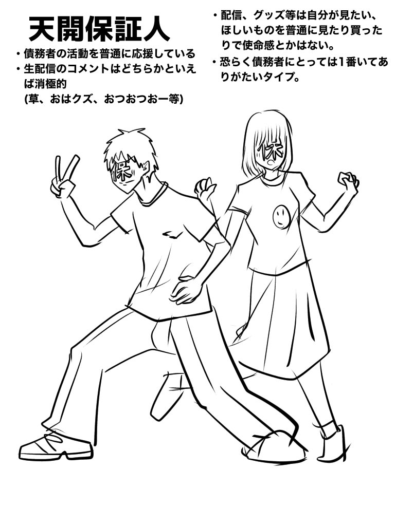 保証人のタイプ。超個人的なやつです。
愛情を持って書きました。私はこの中だとつか〇〇保証人です。 