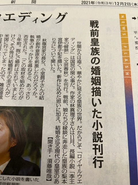 文藝春秋 文藝出版局 今日の毎日新聞夕刊に林真理子さん 李王家の縁談 のインタビューが掲載されました 眞子さんのご結婚についてもコメントしていますが 何を語ったのかは是非紙面で T Co Uowumbemju Twitter 文藝春秋 文藝出版局 今日の毎日新聞夕刊に林真理子さん 李王家の縁談 のインタビューが掲載されました 眞子さんのご結婚についてもコメントしていますが 何を語ったのかは是非紙面で T Co Uowumbemju Twitter