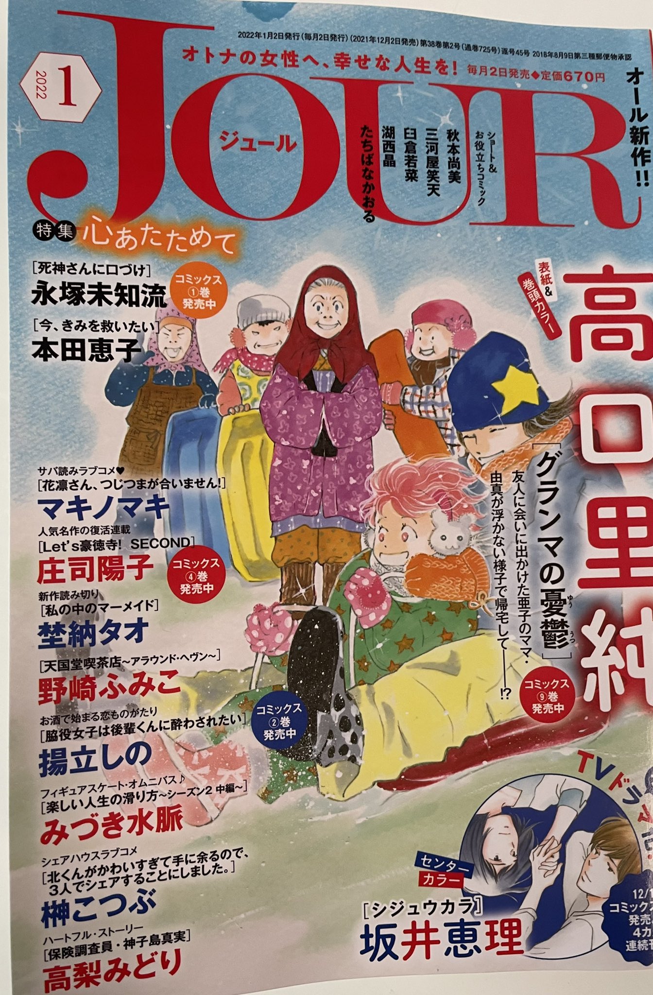 تويتر みづき水脈 على تويتر 改めて宣伝失礼します 楽しい人生の滑り方 Season2 中編掲載のjour1月号発売中です 後編は1 4発売の2月号になります スケートシーンいっぱい描けて楽しかったし後編はさらに多いので頑張ります T Co
