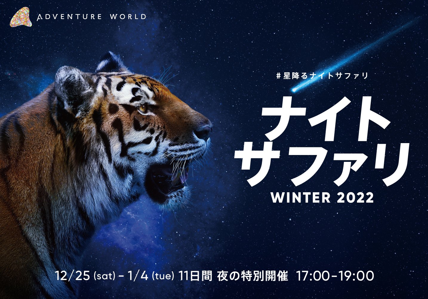 アドベンチャーワールド 公式 Aws Official Twitter