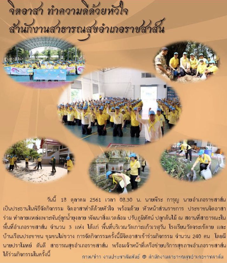 Haford9's tweet photo. จิตอาสา  จิตแห่งการให้ความดีงามทั้งปวงแก่เพื่อนมนุษย์ โดยเต็มใจ สมัครใจ พร้อมจะเสียสละเวลา แรงกาย และสติปัญญา เพื่อสาธารณประโยชน์ ในการทำกิจกรรม #จิตอาสาคิดดีทำดี https://t.co/Hn1c6ppd2q
