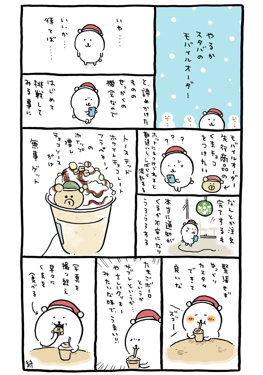 スタバのモバイルオーダーが非常に便利そうだ‼