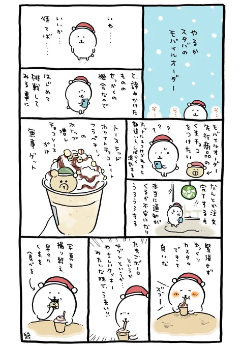 スタバのモバイルオーダー 
