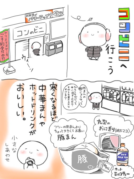 コンビニへ行こう 