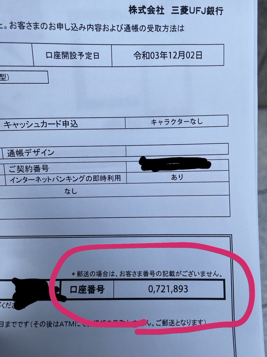 【これは実話です】

銀行口座を作るときに
自動に振り分けられた口座番号が悲惨すぎたwww

下ネタ(0721)×反社(893)
しんどいwww