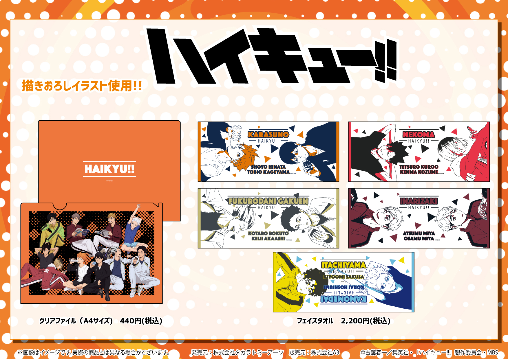 A3 Store 商品紹介 新規描き下ろしイラストは 休憩中の１シーンをイメージした リラックス テーマのくつろぎスタイル 佐久早や星海もラインナップに加わり 全10キャラが登場です ハイキュー Hq Anime T Co Ph4nsnbswg Twitter