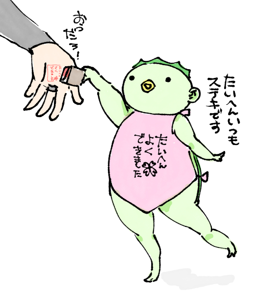 たいへんよくできましたのtwitterイラスト検索結果