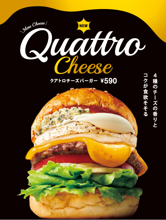 フレッシュネスバーガーの新業態、 チーズネスバーガーで12/1から