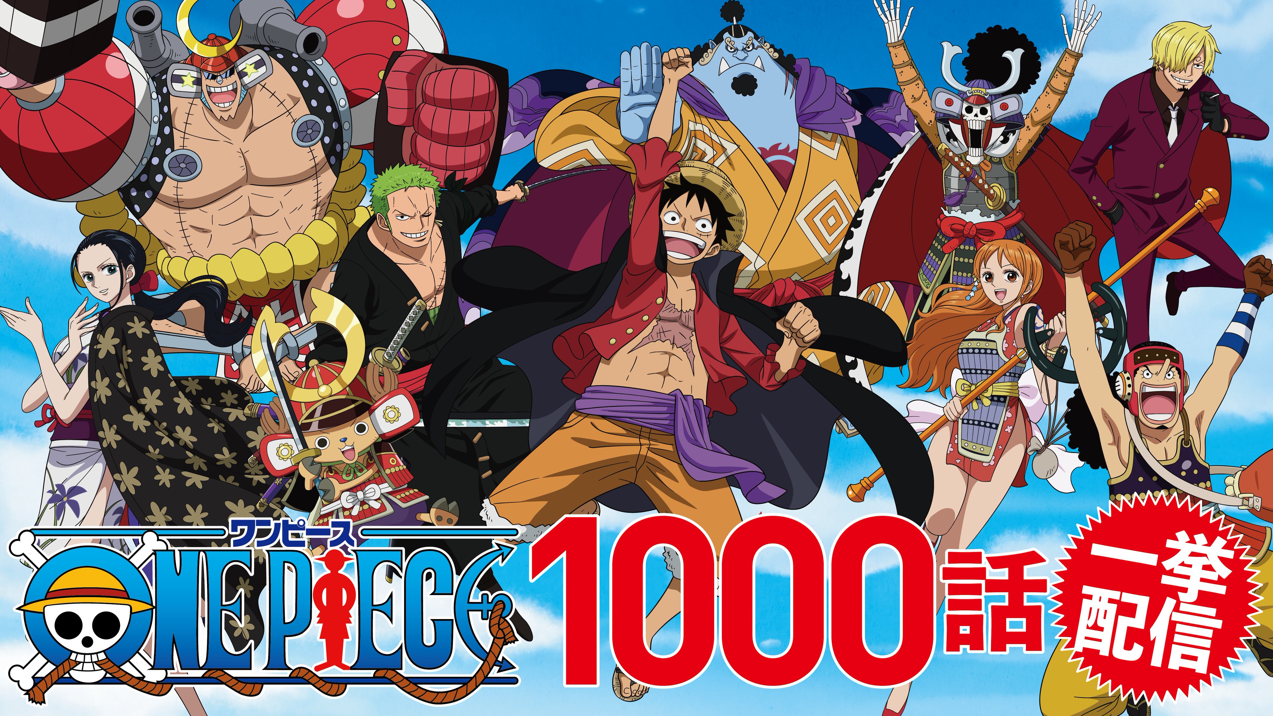 Netflix Japan Anime ワンピース 1000話一挙配信 更に ワノ国編 1001話 が 本日より毎週木曜 最新話配信スタート 四皇カイドウが支配する謎多き鎖国国家 ワノ国 麦わらの一味は カイドウを倒して開国させることができる