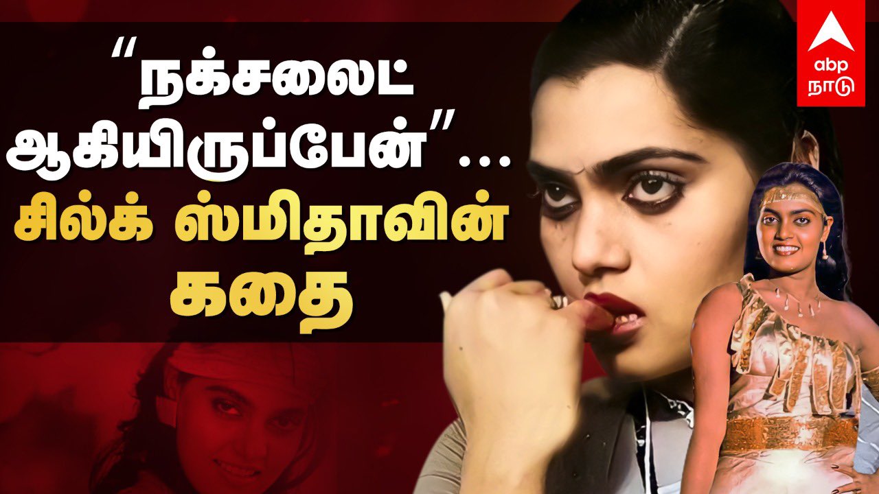 Happy Birthday Silk Smitha..

Video Link:  