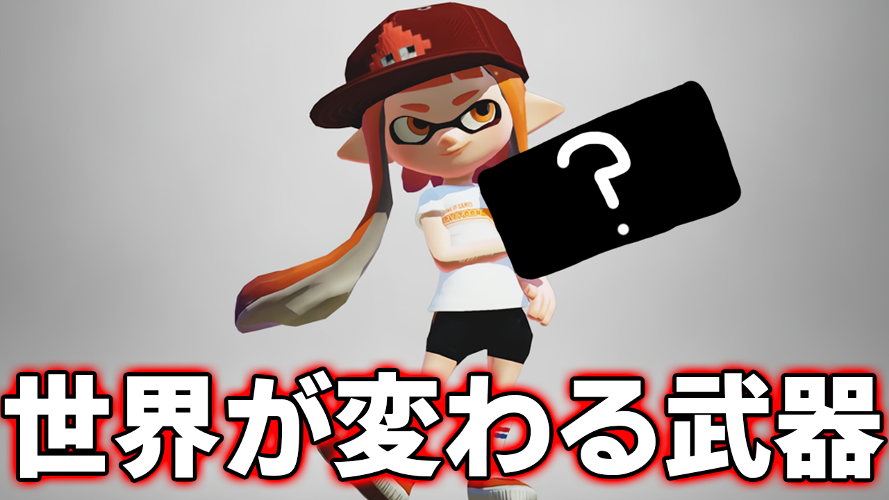 ぱいなぽ 勝率100 この武器を使えばスプラトゥーンが上手くなります スプラトゥーン2 Splatoon2 初心者 T Co Cuz0xmixls Rtとチャンネル登録お願いします この武器は神です神です神です T Co Bllsfwcqxg Twitter ぱいなぽ 勝率100 この武器を使えばスプラトゥーンが上手くなります スプラトゥーン2 Splatoon2 初心者 T Co Cuz0xmixls Rtとチャンネル登録お願いします この武器は神です神です神です T Co Bllsfwcqxg Twitter