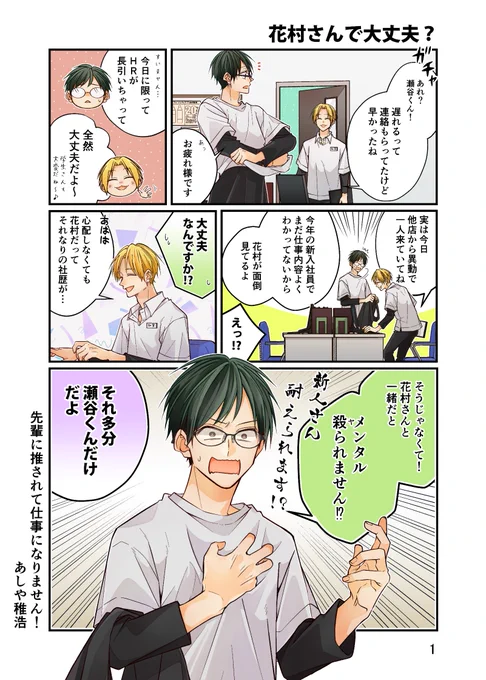 【創作漫画】先輩に推されて仕事になりません!5 #創作漫画 #漫画が読めるハッシュタグ 