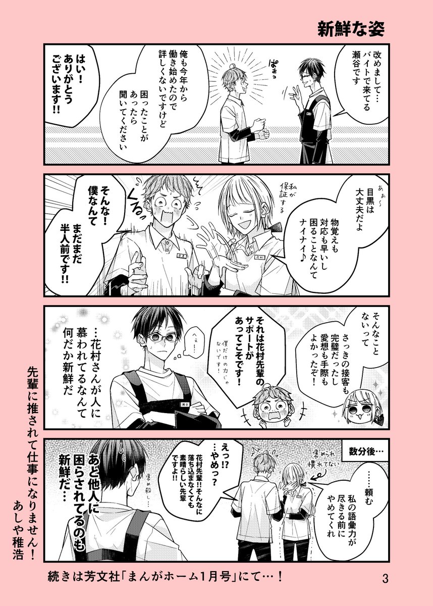 【創作漫画】先輩に推されて仕事になりません!5 #創作漫画 #漫画が読めるハッシュタグ 