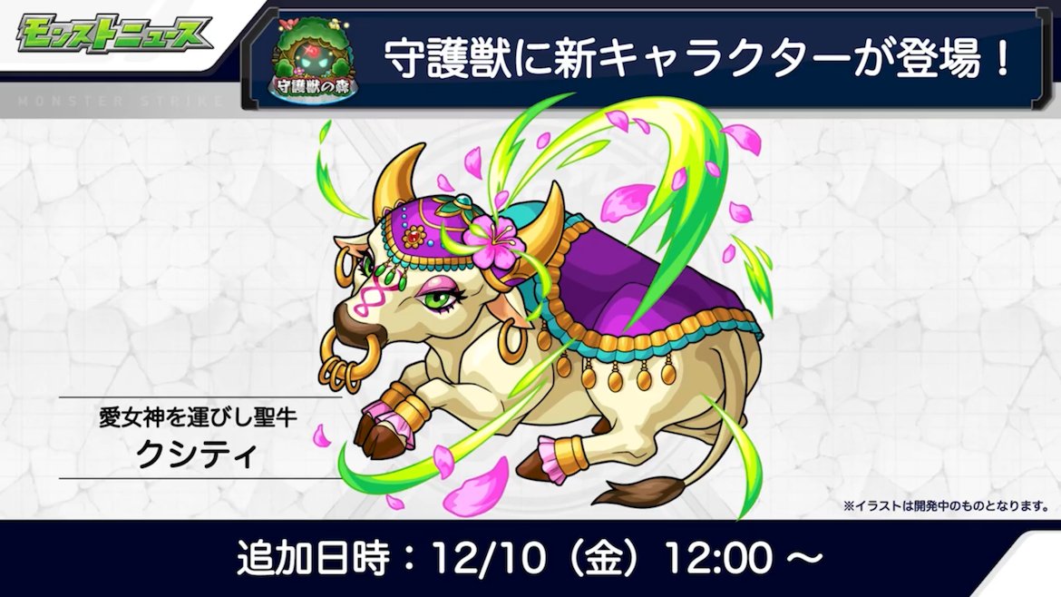 守護牛 （モンスト攻略@GameWith على X: 