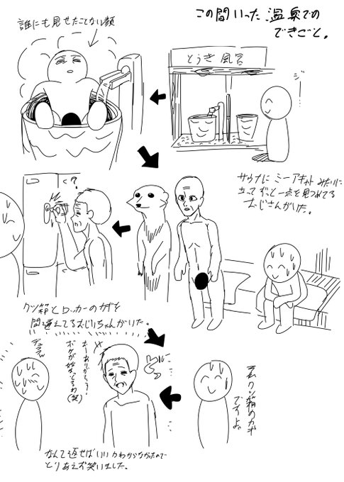 この間温泉行った時のできごと・・・☕🌇 