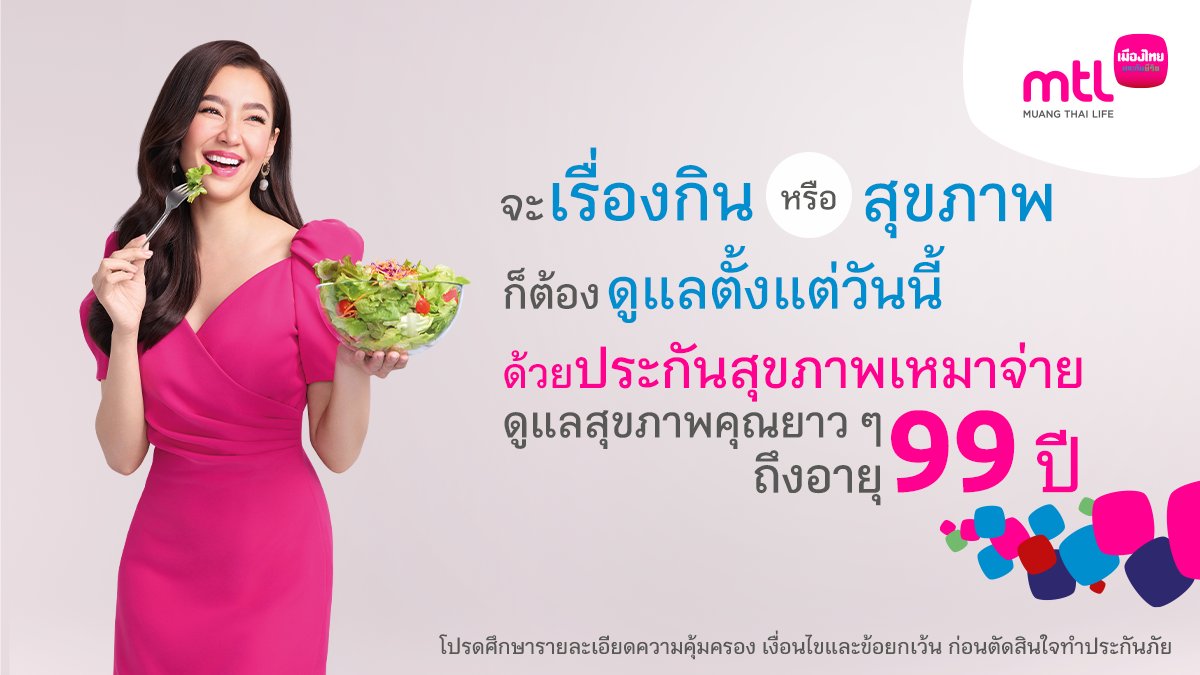 MuangThaiLife's tweet photo. สายเฮลตี้ต้องดูแลตัวเองให้สุดทั้งเรื่องการกินและเรื่องสุขภาพ เริ่มต้นดูแลตัวเองตั้งแต่วันนี้ ด้วยประกันสุขภาพจากเมืองไทยประกันชีวิต
รายละเอียดเพิ่มเติม คลิก https://t.co/ZrEktBSm6q หรือโทร.1766
#MTLSuperHealth #เมืองไทยประกันชีวิต #MuangThaiLife https://t.co/MIDS4sVg3d