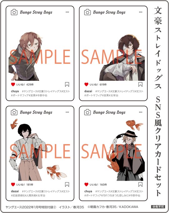 A4等級以上 文豪ストレイドッグス☆ヤングエース 付録 SNS風クリア