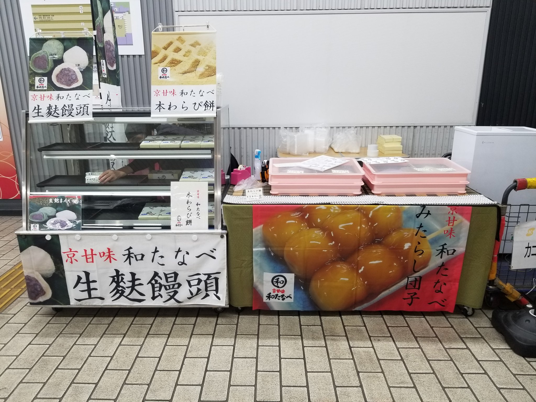 京甘味 和たなべ 催しのご案内 12月1日 12月7日 近鉄京都駅構内 営業時間 12 時 生麩まんじゅう 5個入 972円 本わらび餅 1箱 540円 大玉みたらし団子 1本 173円 草餅 1個 173円 ご来店お待ち致しております 生麩まんじゅう わらび餅 京都駅