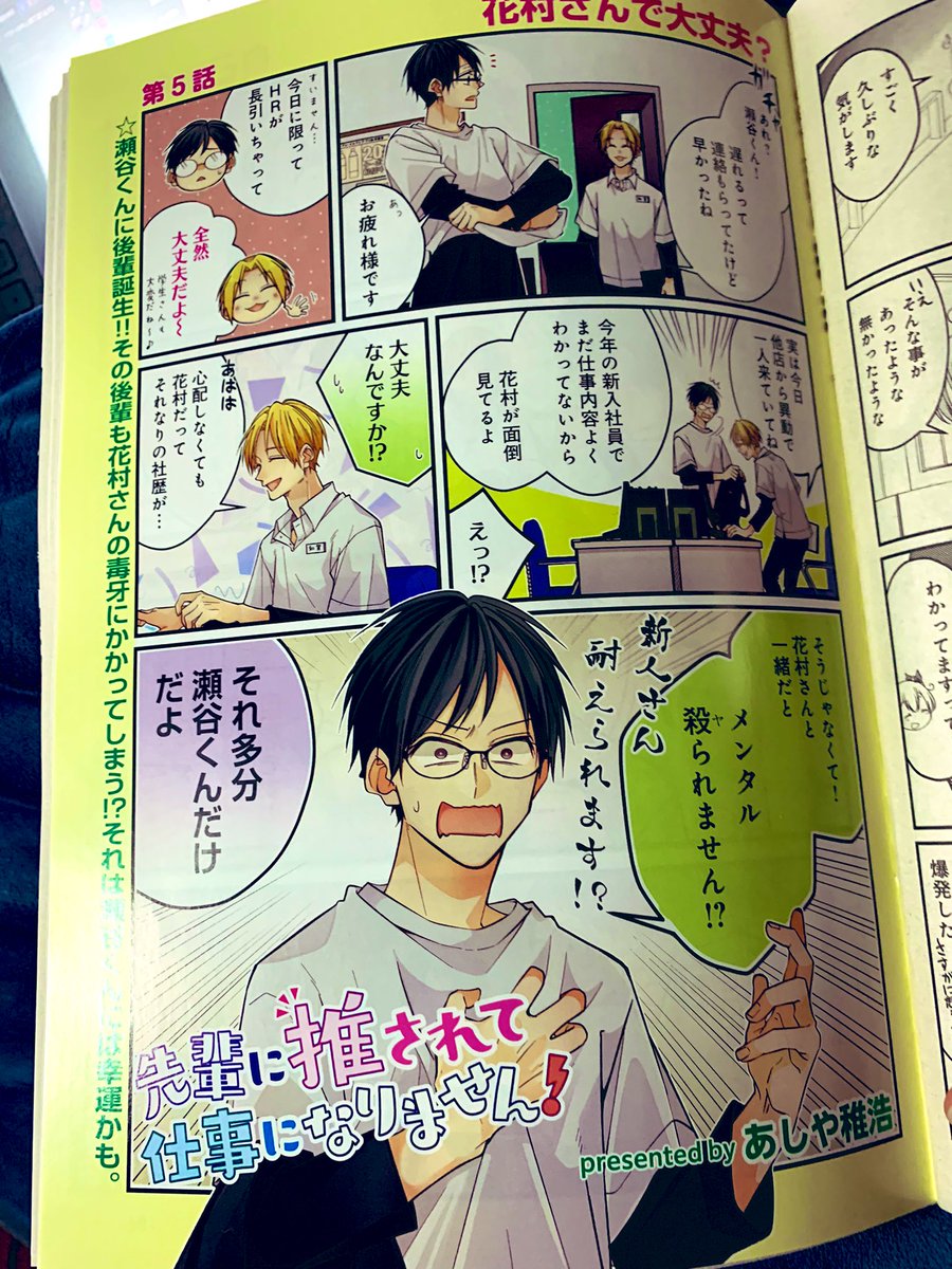 【お知らせ】本日発売の芳文社「まんがホーム」1月号にて「先輩に推されて仕事になりません!」5話が掲載されてます!今回は新入社員・目黒くん登場の話です。ラストにいつもと違うアクシデントも…❤️表紙カットと巻中カラーも描かせていただきました!よろしくお願いします🌼😊🙏🙌