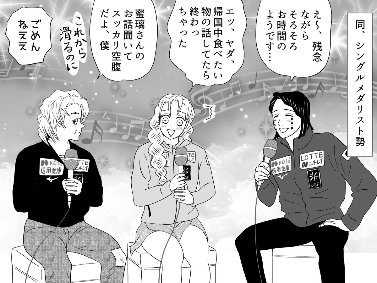 スケーターさんいらっしゃい、続き、今年のNHK杯EXで、元トップスケーターの司会者様が「NHK杯は試合よりこのコーナーが緊張した」と話されていたのが印象的でした。
蜜璃選手は普段、スイスを拠点にしております。
#氷上の推し鬼ズ 