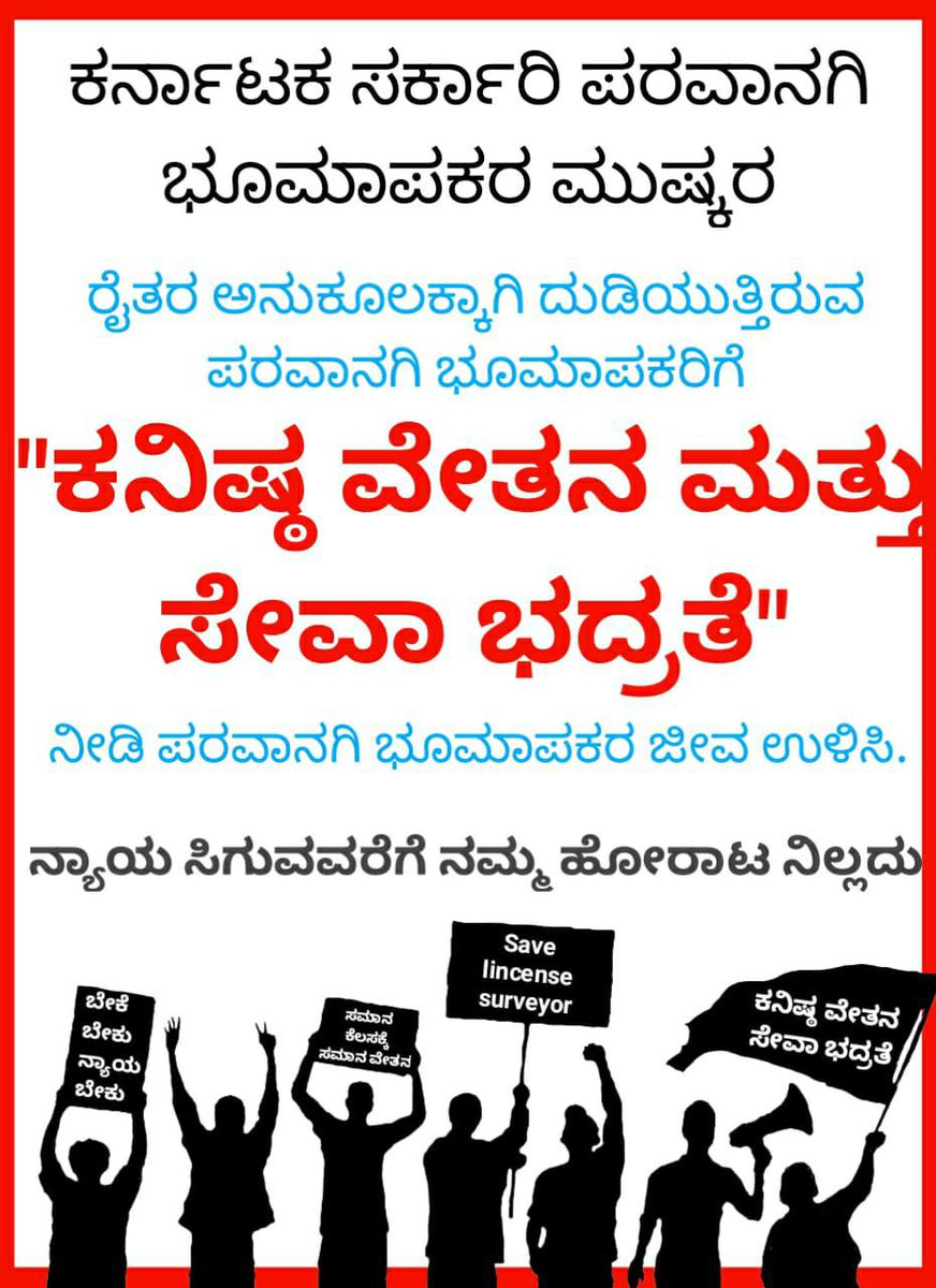 JayaprakashcNa1's tweet photo. 2 December to make people aware of the modern slavery that works against human rights,In this modern days also the slavery system is going on Karnataka licence surveyors plz save us from this slavery #SaveLicenseSurveyorsfromSlavery
@BSBommai @PMOIndia @RAshokaBJP @UNHumanRights https://t.co/hlz4RuHNDm