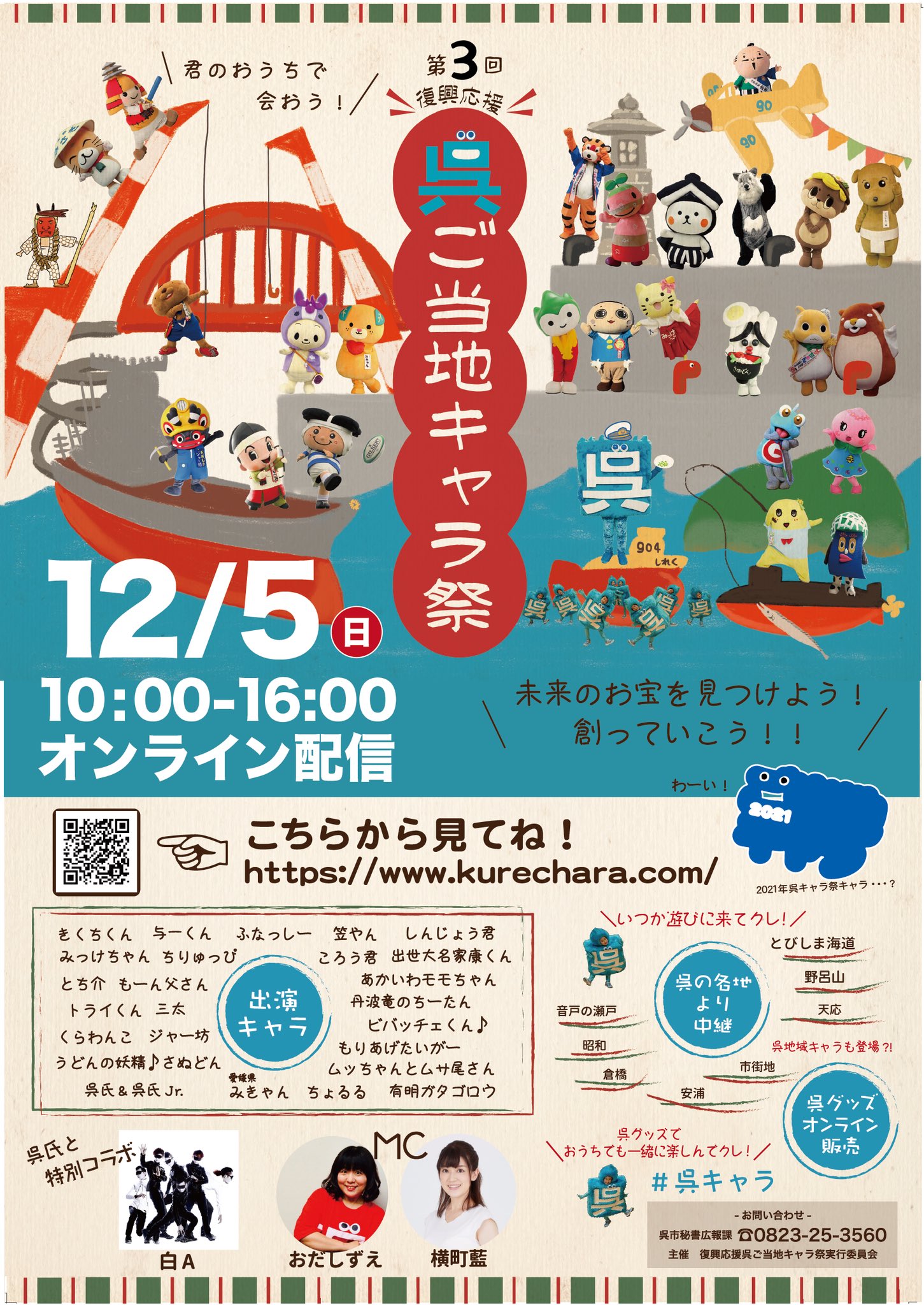 みきゃん 公式 愛媛県イメージアップキャラクター こんにちきゃん ᆺ 今週の日曜日はオンラインで 呉ご当地キャラ祭 があるよ みきゃんも参加するけん ぜひ見てねぇ 出番は10時分頃の予定やけ ん こみきゃんがダーク特製