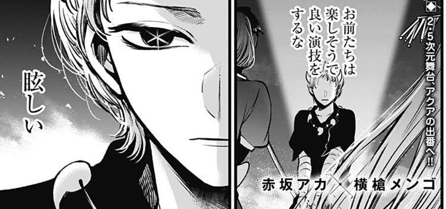 推しの子の星野アクアがかっこいい 役者としての才能についても 情報チャンネル