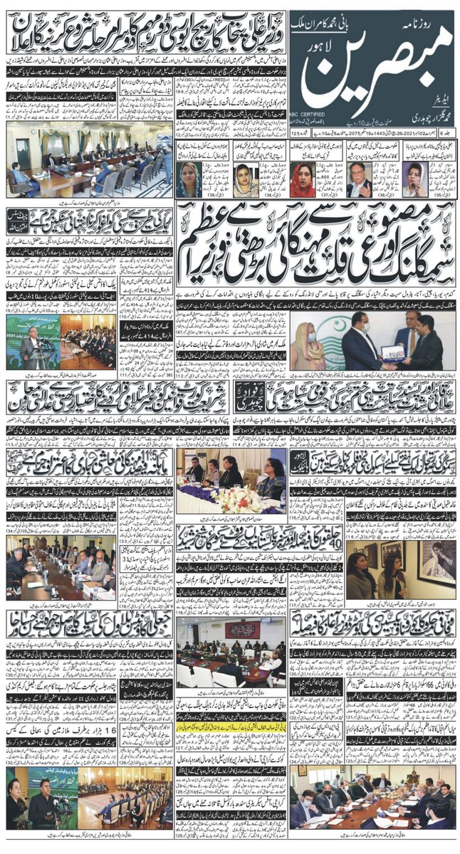 DailyMubasareen's tweet photo. Daily Mubasareen 02-12-21
@DailyMubasareen
#ZNN #ZEENNEWSNETWORK #DAILYMUBASAREEN #NEWSPAPER #news #BREAKING #BreakingNews #Latest #روزنامہ_مبصرین #زیڈ_این_این #زین_نیوز_نیٹورک
#PakistanZindabad #pakistanissafeforeveryone #December1st #Dhoni #YouTubeShorts #Bitcoin #BallonDor https://t.co/5gS6eiqjXd