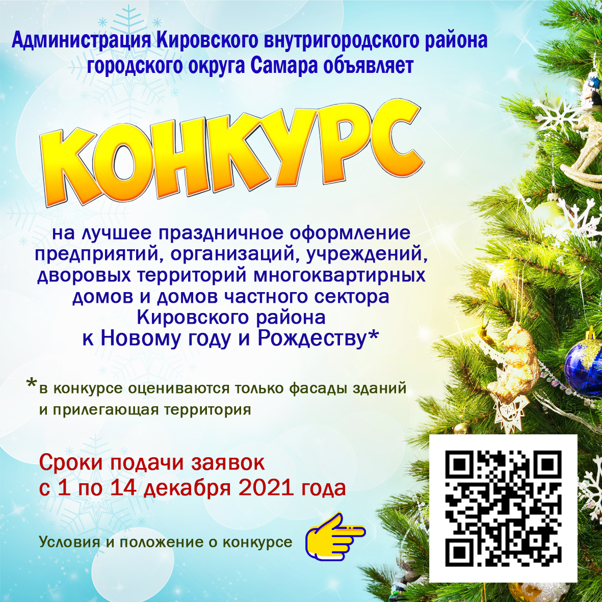 Администрация Кировского района tweet media