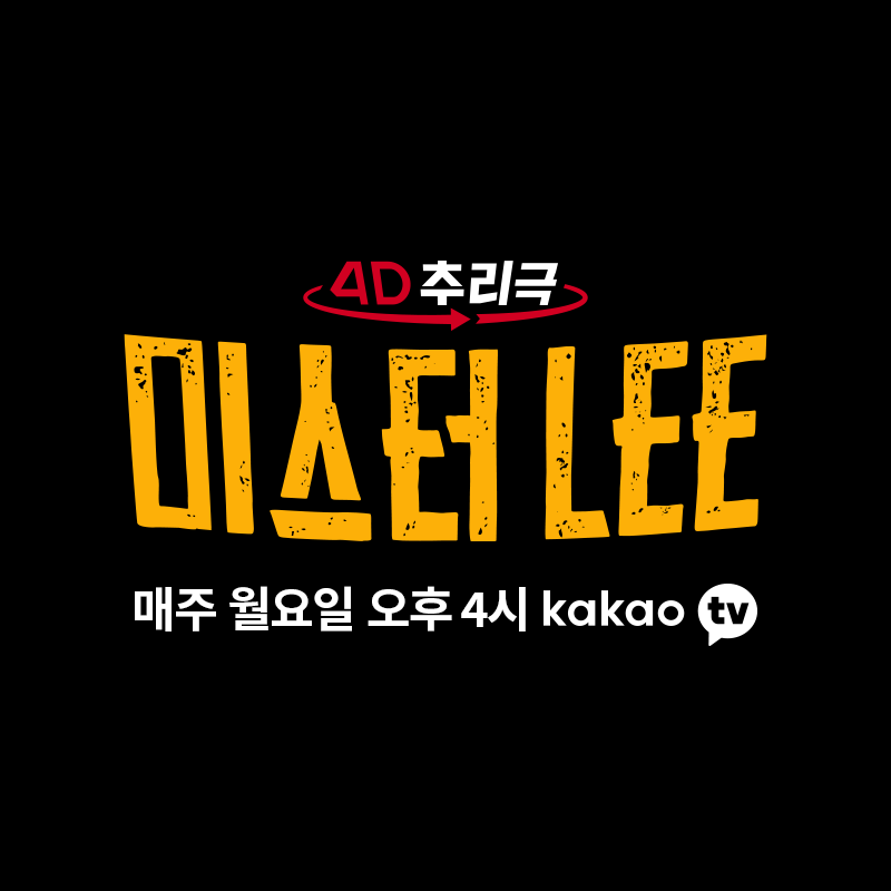 4DReplay's tweet photo. "걔는 은주 해결사에요."

자매 같던 두사람의 과거사.  
#소울메이트 or #가스라이팅

오늘 오후 4시 카카오TV
4D추리극 #미스터LEE 3화 공개!

지금 1-2화 보러가기 👉🏻 https://t.co/ssUkqfgfnn

#박건일 #신보라 #임현주 
#웹드라마 #4DREPLAY https://t.co/4lLSjHhAbn