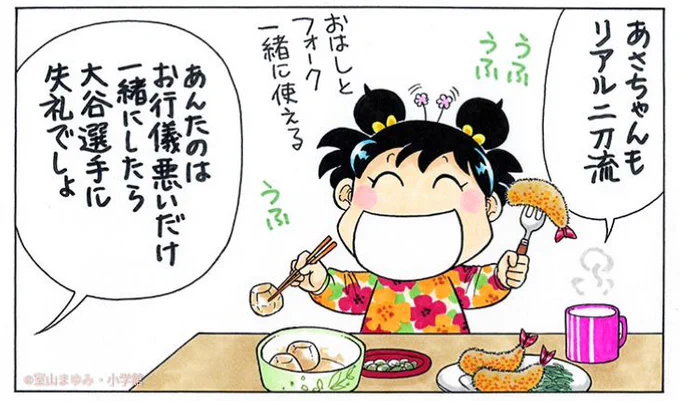 今年の新語・流行語大賞は、リアル二刀流とショータイムなんだってね。 