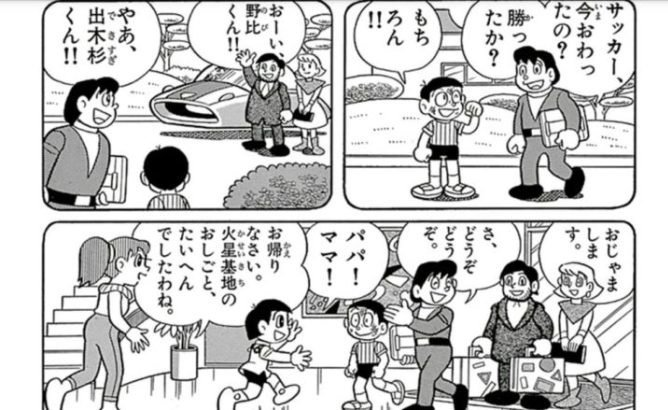 出来杉、「結婚前夜」ではのび太の最後の独身パーティーに参加し、大人になってからも家族ぐるみの付き合いをするくらいにはのび太と縁のある男だったのに・・・ 