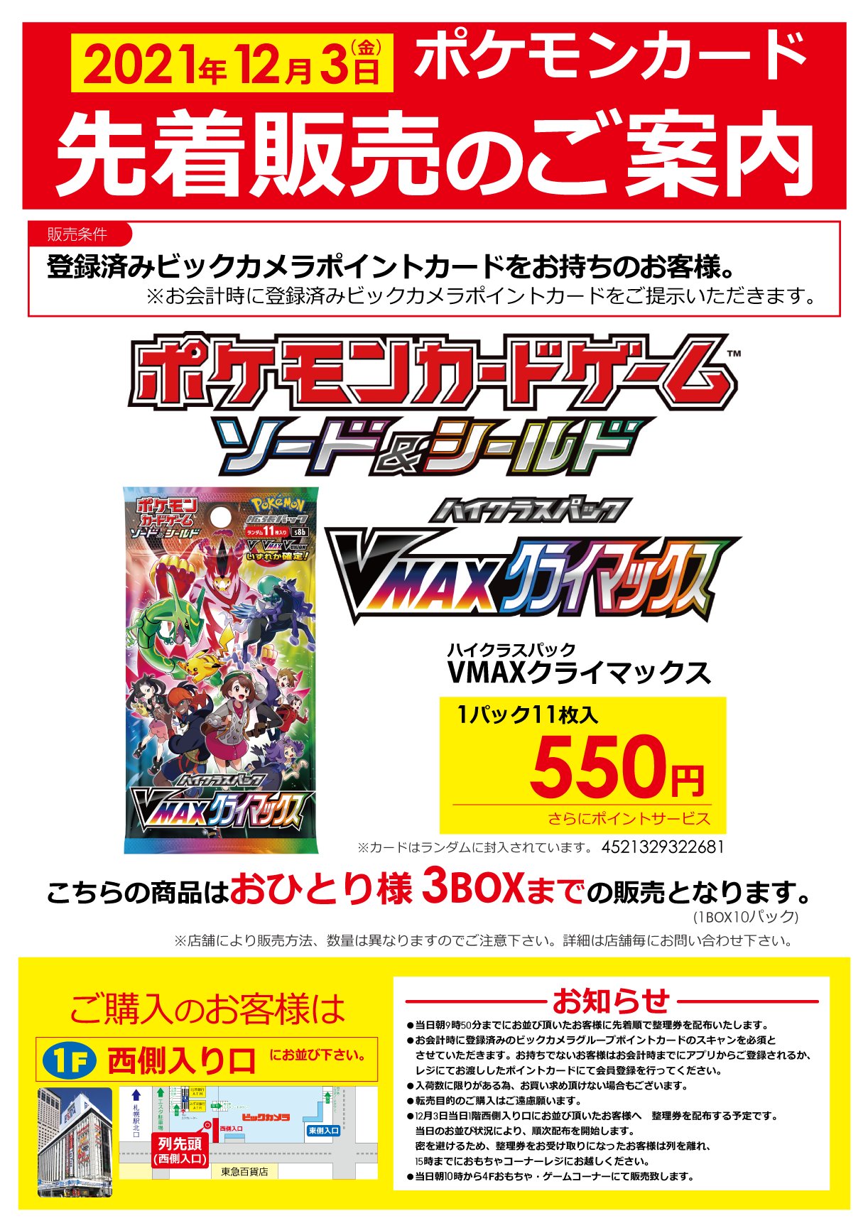 ビックカメラ札幌店【公式】 on X: 
