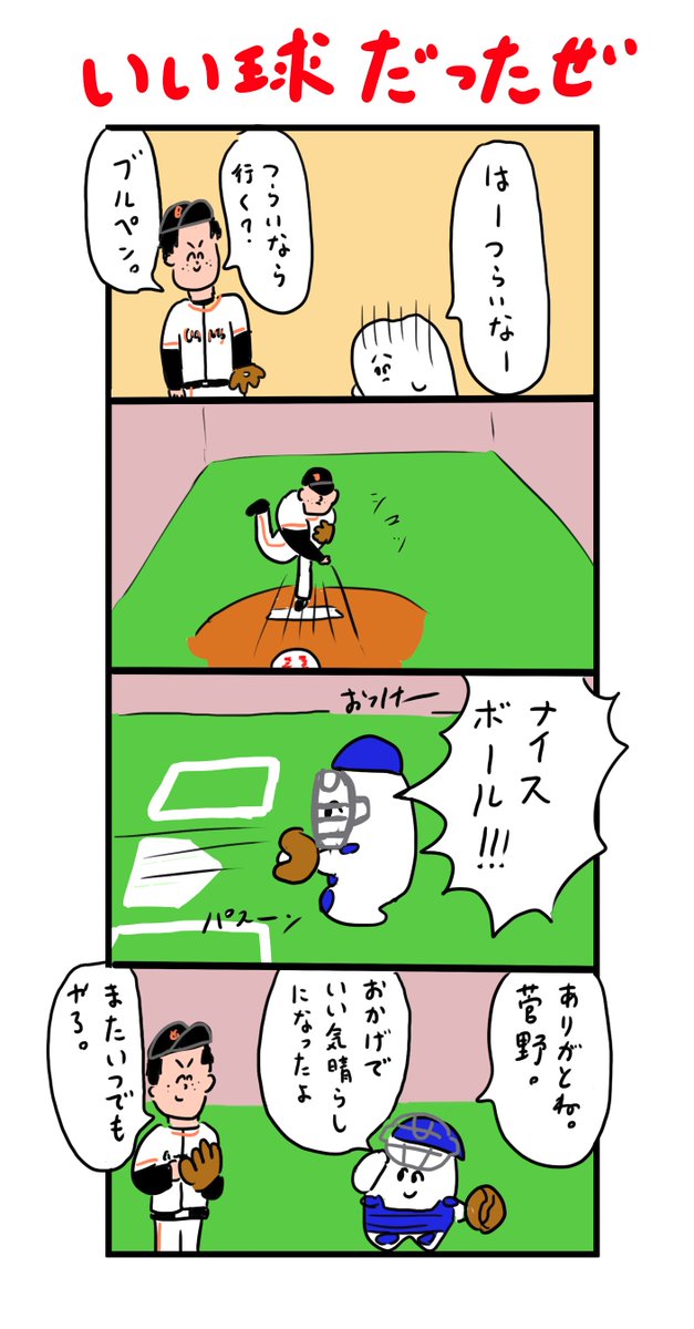 菅野ありがとね 