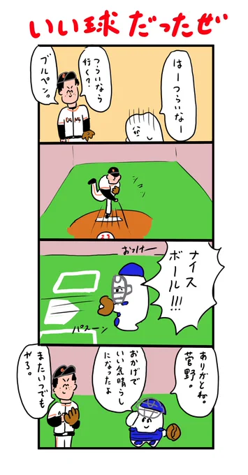 菅野ありがとね 