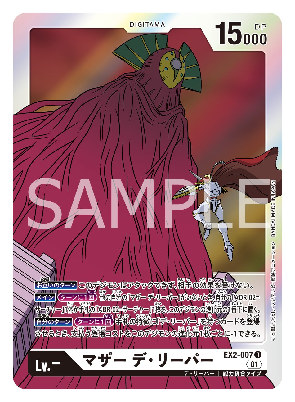 EX2-058 加藤樹莉 | デジモンカードガイド