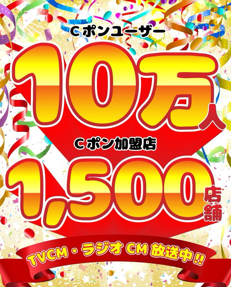 crow7_FX's tweet photo. Cポンが熱い‼️

無料登録で『500円分』もらおう！
※期間限定👇
https://t.co/ArpOGPCH4R

無料登録をおすすめしています😊

詳しくは、説明動画を見てください‼️

Cポンの説明動画
　👇
https://t.co/hVFqpzasEH https://t.co/SYjJBFLeFc