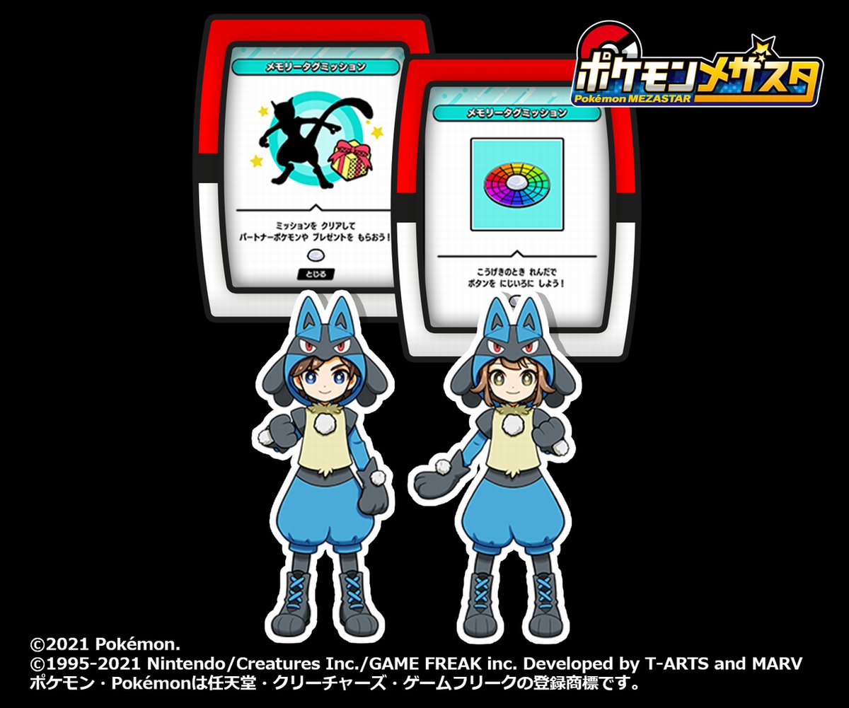 ポケモンメザスタ 公式 Pa Twitter サクラだよ ゲームを始めるときにマルチスキャナーでメモリータグを読みこんで 表示されたミッションをゲーム内でクリアするとプレゼントがもらえるよ なりきりルカリオ の着せかえアイテムや パートナーポケモン