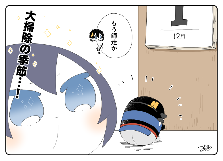 とある本丸のひと休み181「師走・息抜き本丸」
年末になった各本丸では、もち達が大掃除の気配を察知しています!😳✨✨✨

#息抜きもちちか
#くまみみ本丸 