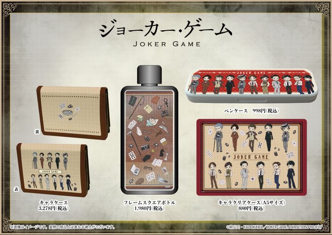 ジョーカー ゲームの注目 画像ツイートまとめ 2ページ目 アニメレーダー ジョーカー ゲームの注目 画像ツイートまとめ 2ページ目 アニメレーダー