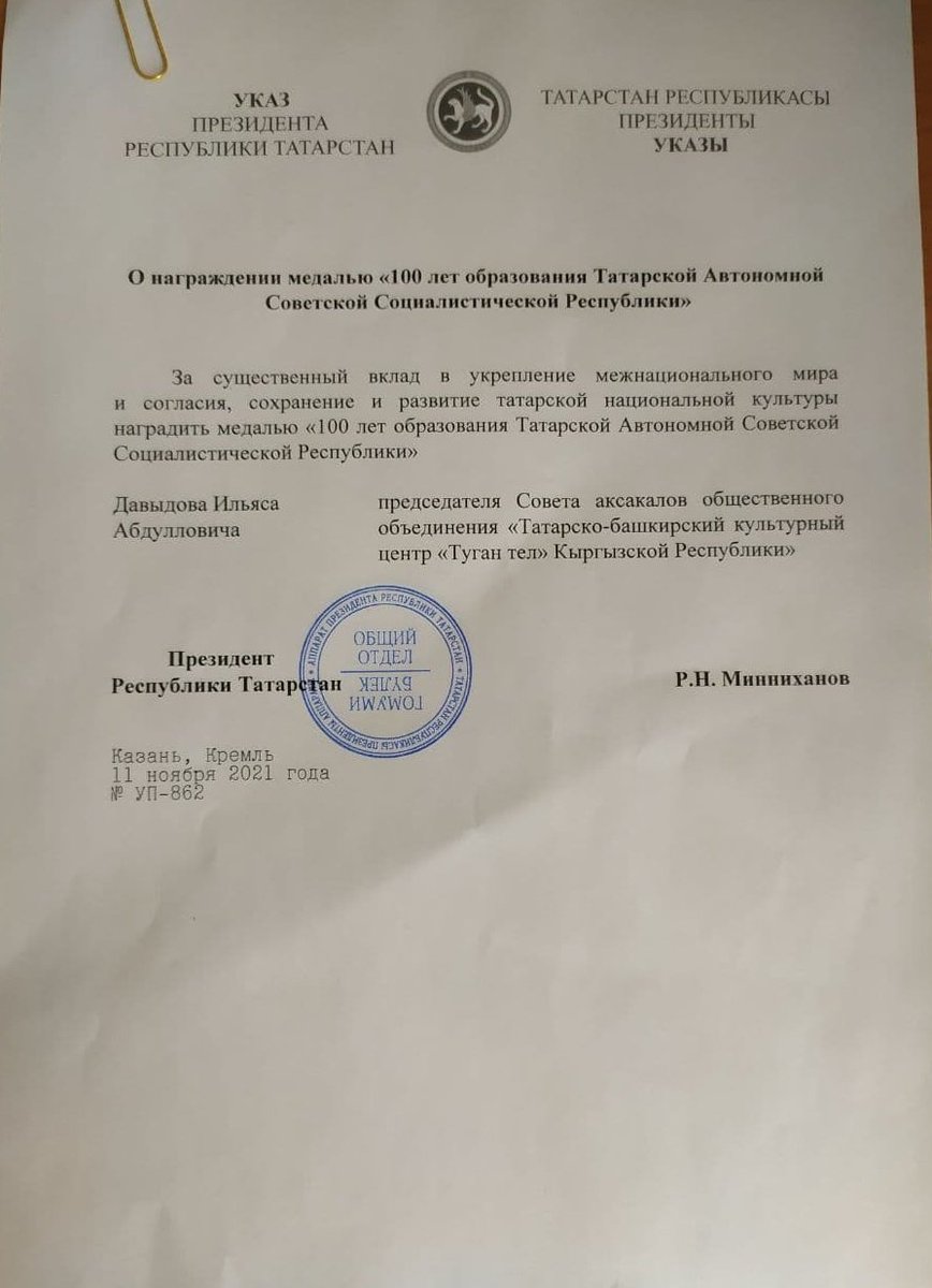 nesk_kg's tweet photo. Заслуженный энергетик Кыргызстана и СНГ Ильяс Давыдов  награжден медалью «100 лет образования Татарской Автономной Советской Социалистической Республики»
Подробнее ⬇️
https://t.co/q5NlhTYqi0 https://t.co/KLMibLP6oR
