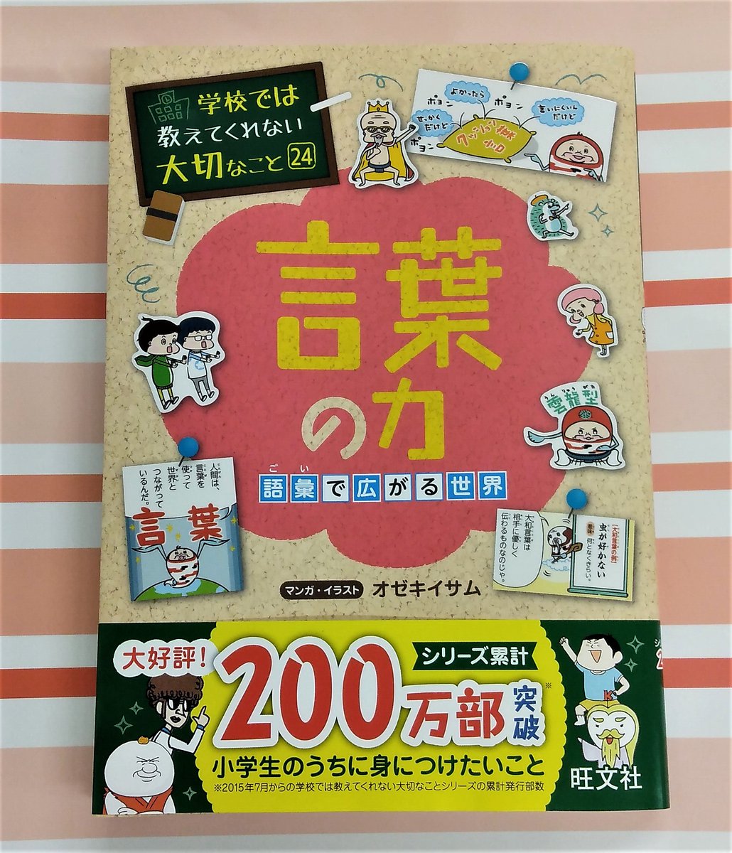 学校では教えてくれない大切なこと ネガティブをポジティブに言いかえてみよう がんこ 意志が強い 計画性が ない 実行力がある 気が弱い 優しい 表現を変えると 長所が見えてくるかも 言葉の持つ意味や力を知って