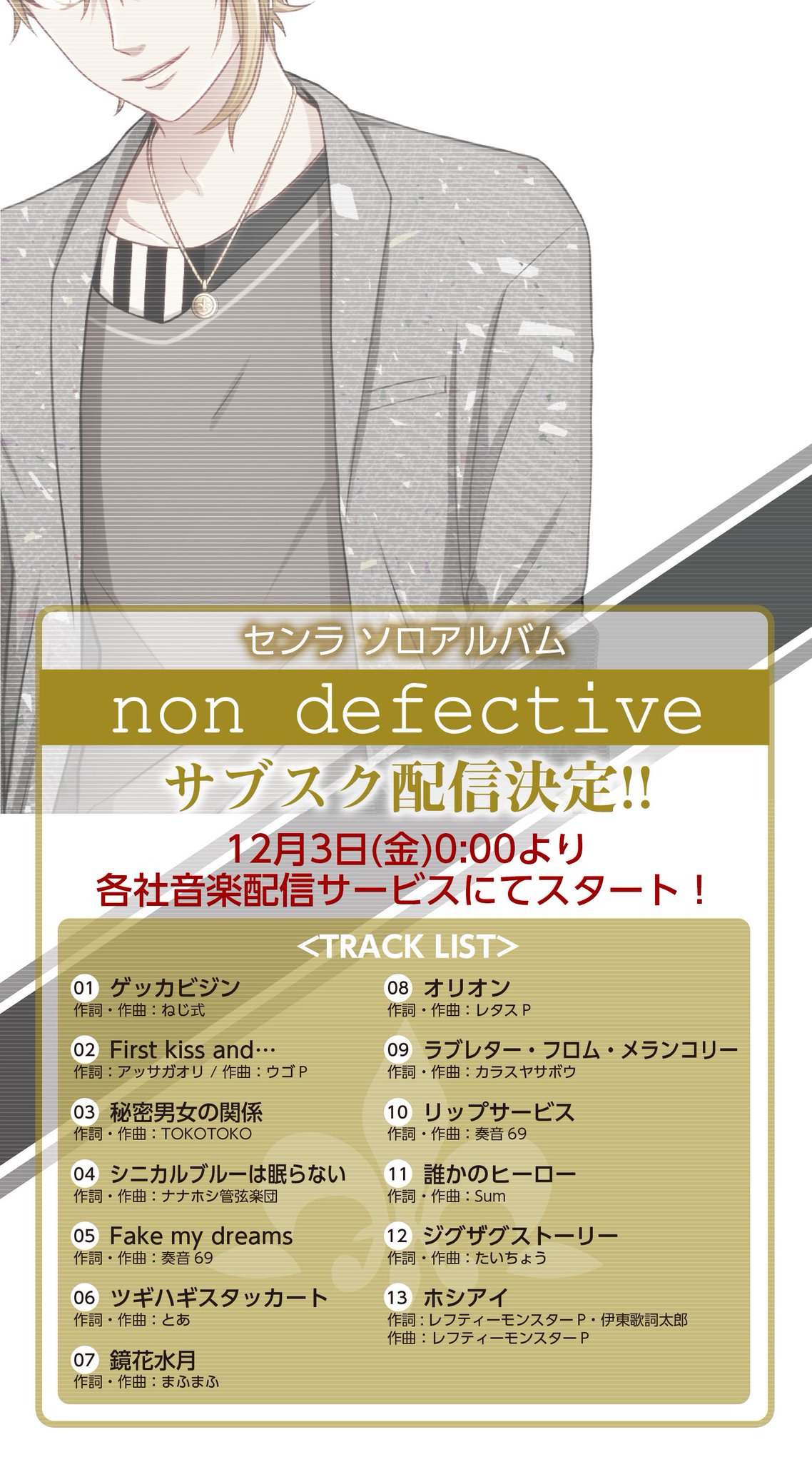 センラ non defective - アニメ センラ non defective - アニメ
