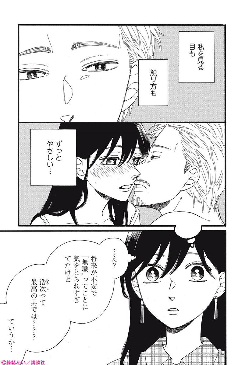 Comic Tint 講談社 V Twitter Comic Tint Vol 44 配信中 好きなオトコと別れたい 第12話掲載 就職したダメ男 浩次から 良さ が消える気がして怖い郁子 一方 郁子との結婚を目標に奮闘する浩次は 合冊版 巻が絶賛配信中 第1 3話無料 試し