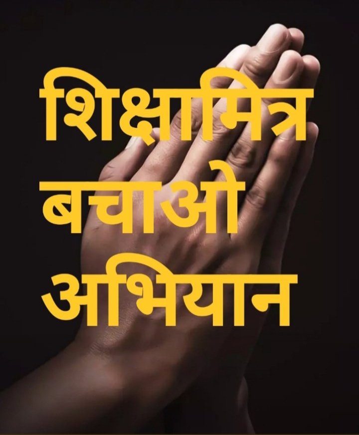 kishorram739's tweet photo. #अध्यादेश_लाओ_शिक्षामित्र_बचाओ 
मोदी जी शिक्षामित्रों से बनारस की धरती पर किया गया वादा कब पूरा होगा🙏
योगी जी संकल्प पत्र 2017को पूरा करके शिक्षामित्रों को जीवनदान देने कि कृपा करें🙏 
हमें पूरा विश्वास है कि आपके द्वारा शिक्षक पद का सम्मान जरूर मिलेगा @myogiadityanath @AmitShah https://t.co/Zdw8iUtiXt